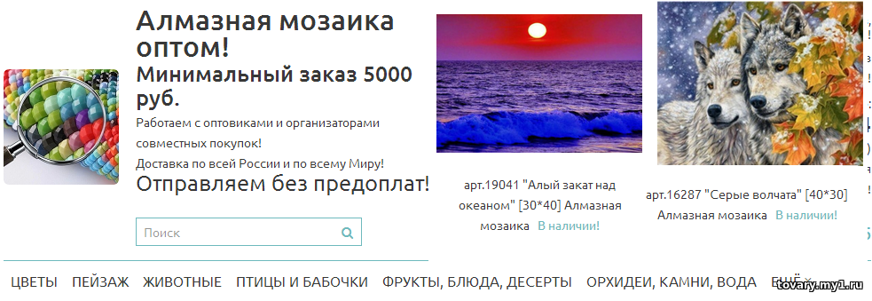 Алмазная мозаика купить