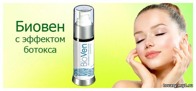 Биовен от морщин