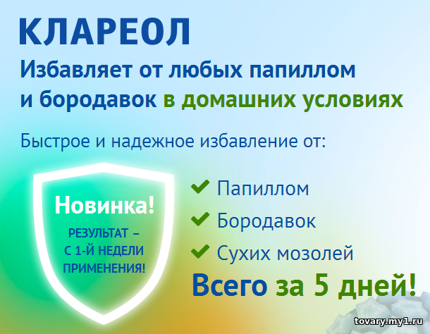 Гель Клареол