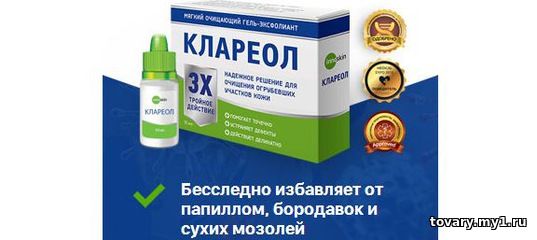 Клареол купить