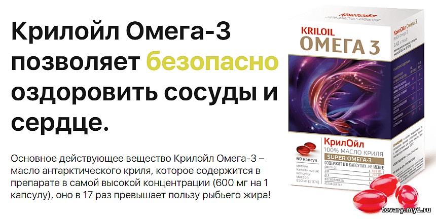 Крилойл Омега-3 масло антарктического криля в капсулах для оздоровления сосудов и сердца
