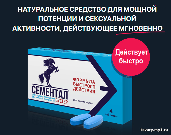 купить сементал бустер
