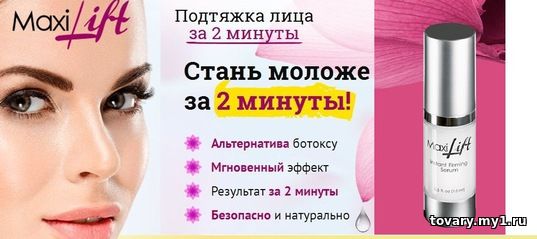 Лифтинг сыворотка