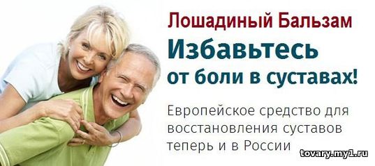 Лошадиный Бальзам купить гель для суставов