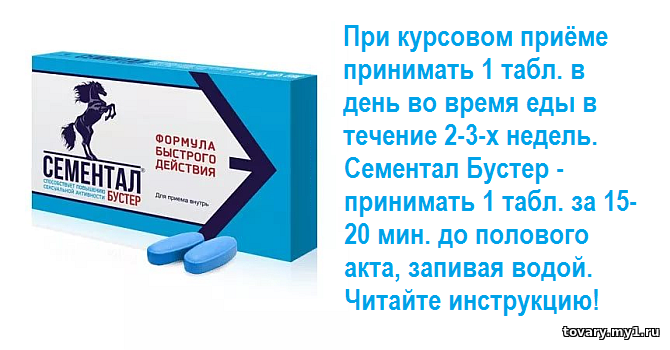 применение сементала бустер