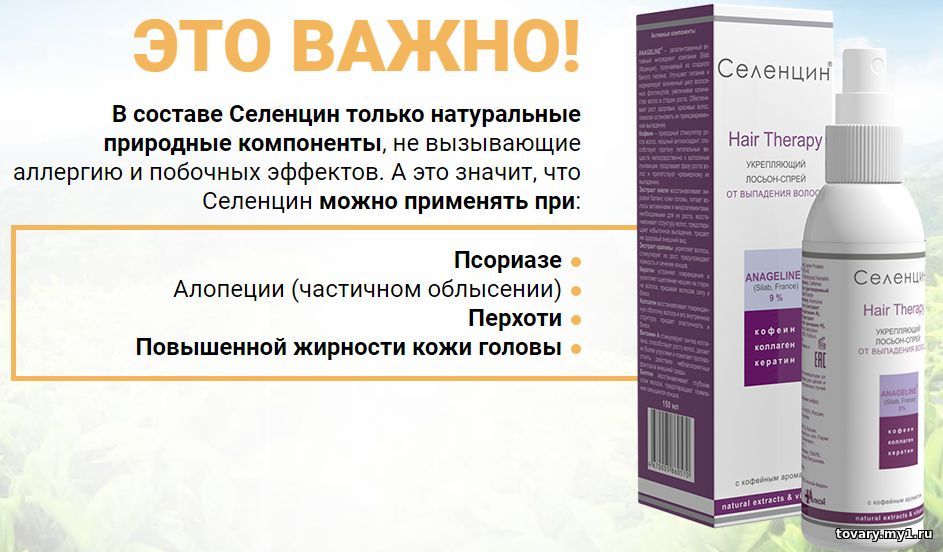Селенцин спрей лосьон