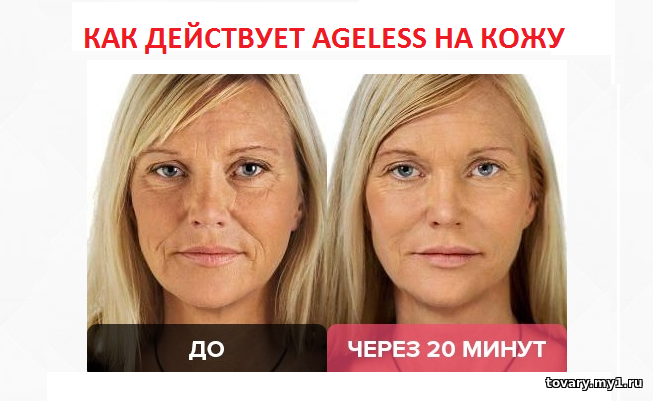 AGELESS сыворотка мгновенного омоложения