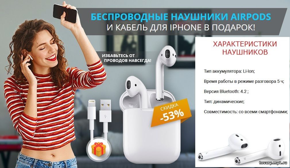 AirPods беспроводные наушники и кабель для iPhone в подарок