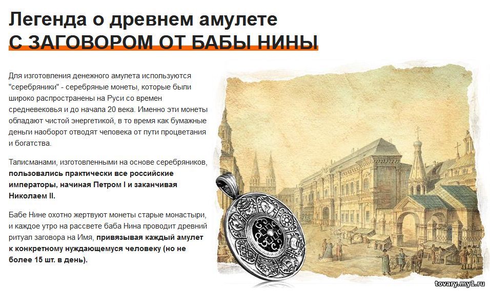 Амулет богатства от бабы Нины