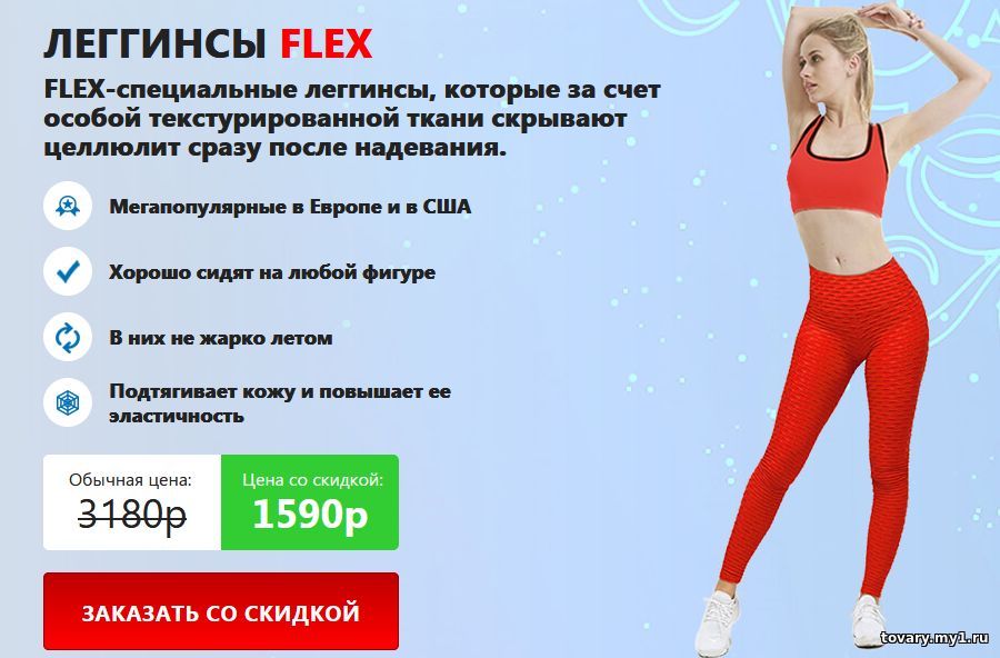 Легинсы Флекс