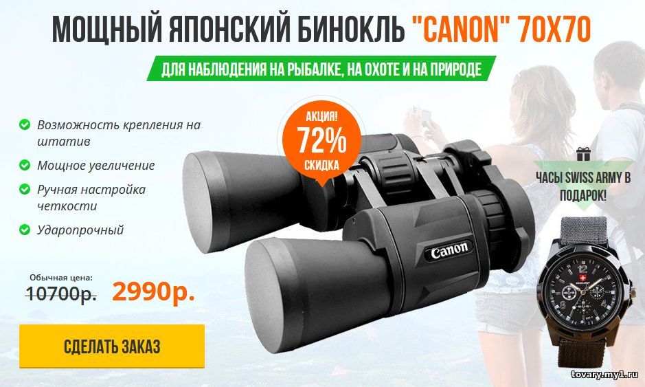 Бинокль Canon 70x70 и часы SwissArmy в подарок