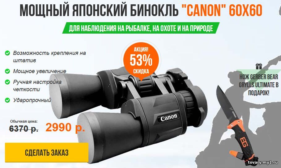 Бинокль CANON и Нож Gerber Bear Grylls Ultimate в подарок