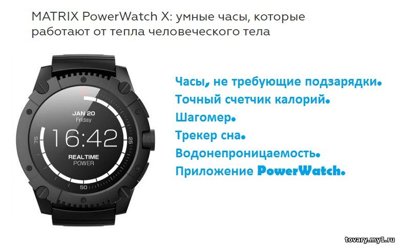 Часы Matrix PowerWatch X