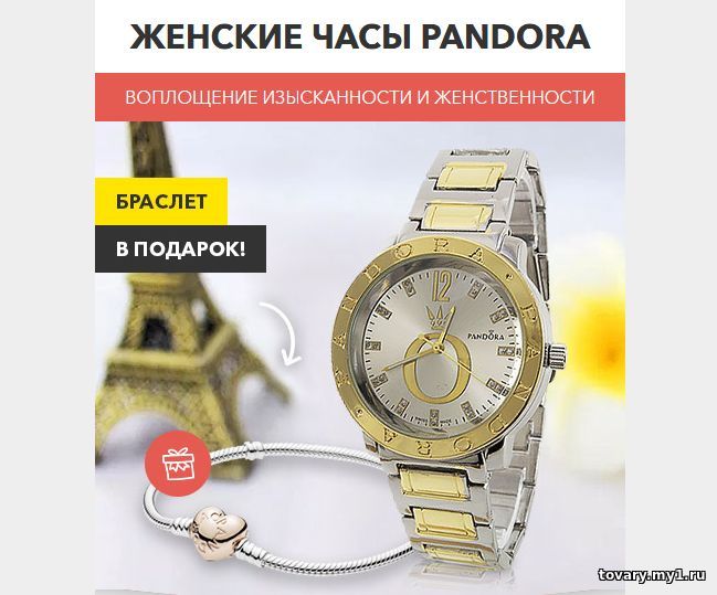 Часы Pandora и браслет Pandora в подарок. Купить часы Пандора и получить в подарок браслет Пандора