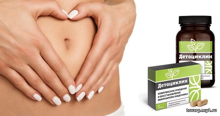 detocyclin детоциклин отзывы