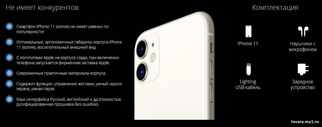 iPhone 11 купить (точная копия)
