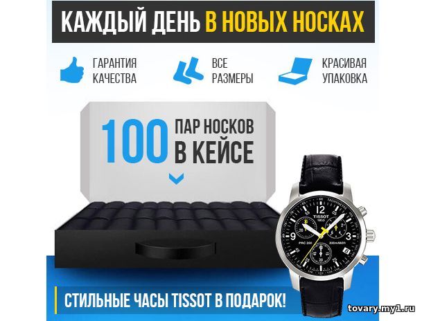 Кейс носков и часы Tissot в подарок