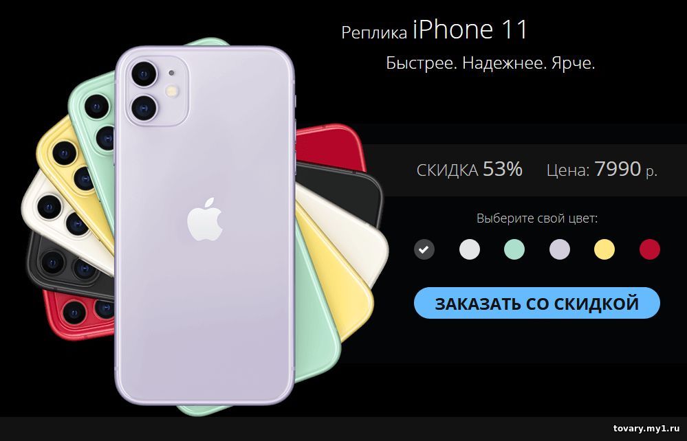 Купить Айфон 11 (точная копия)