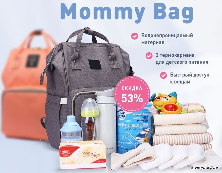 Купить рюкзак для мамы Mommy Bag