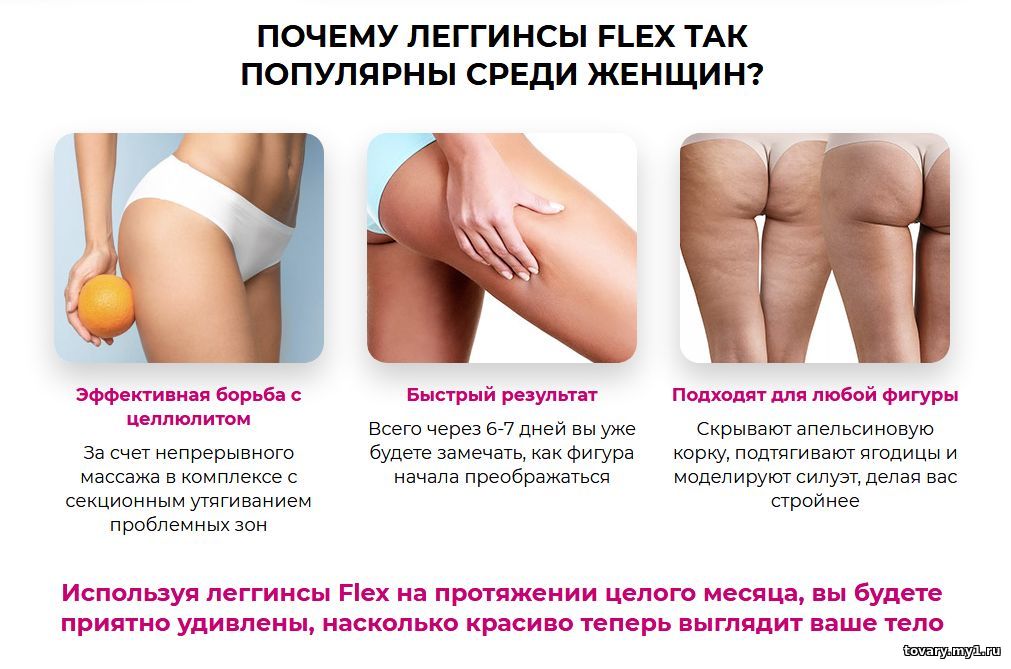 Леггинсы Флекс