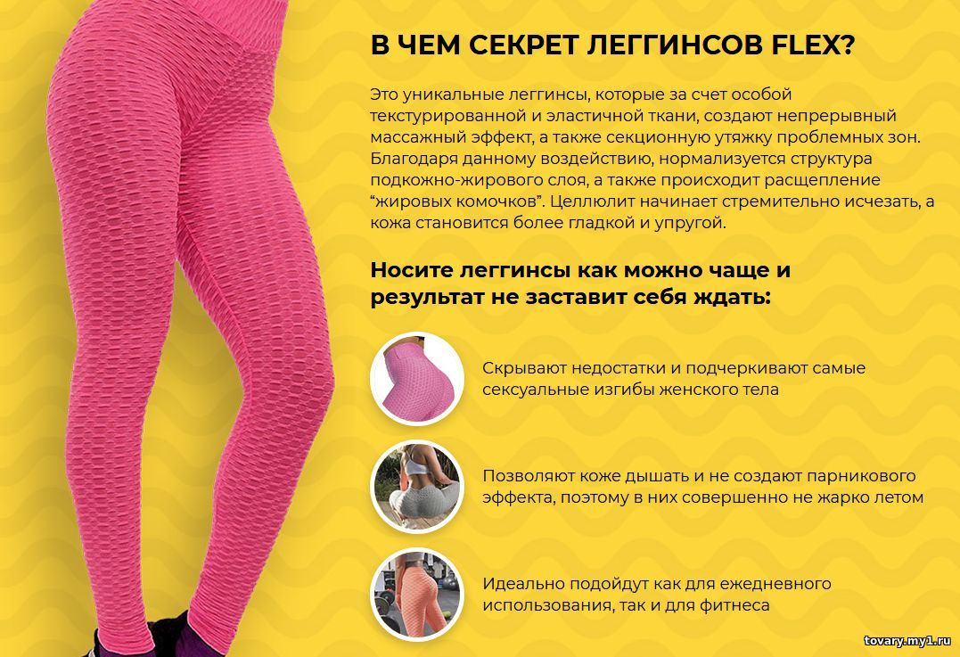 Легинсы Flex
