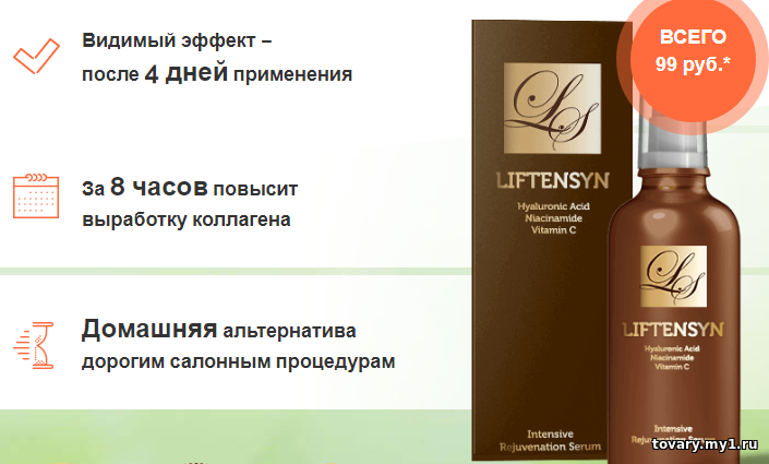 Liftensyn - сыворотка против морщин