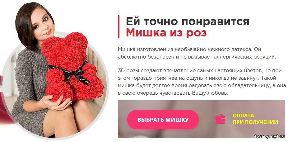 Мишка из Роз купить