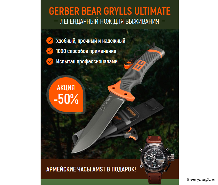 Нож Gerber Bear Grylls Ultimate и часы Amst в подарок