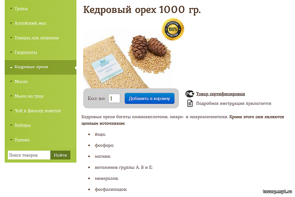 очищенные кедровые орехи купить
