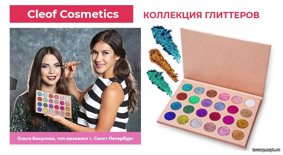 Палетка глиттеров Cleof Cosmetics представляет вам 24 потрясающих оттенка, с помощью которых любительницы шика и эпатажа смогут воплотить в жизнь свои самые смелые фантазии