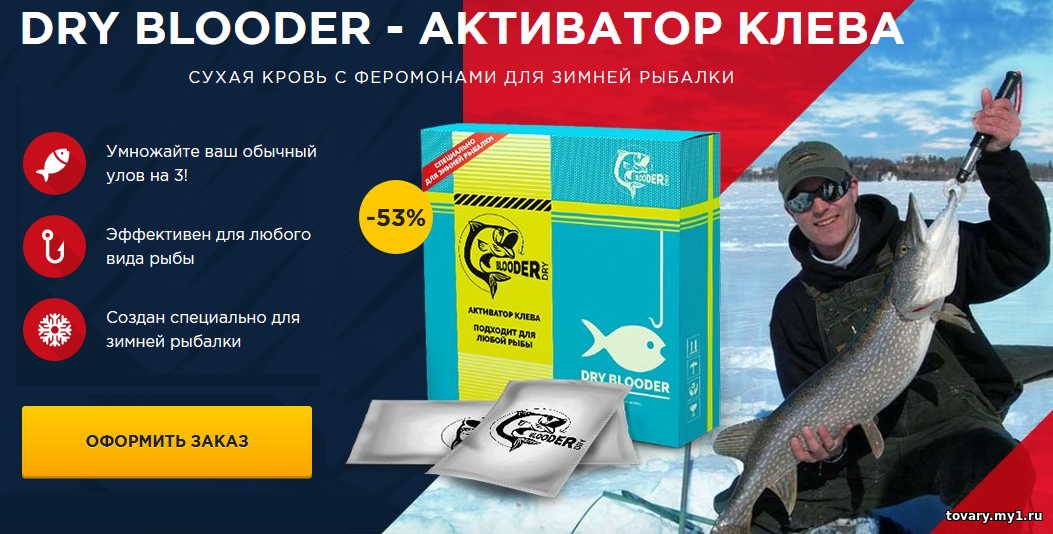Сухая кровь Dry Blooder зимний активатор клева