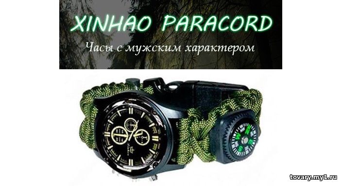 Тактические часы Xinhao Paracord Watch