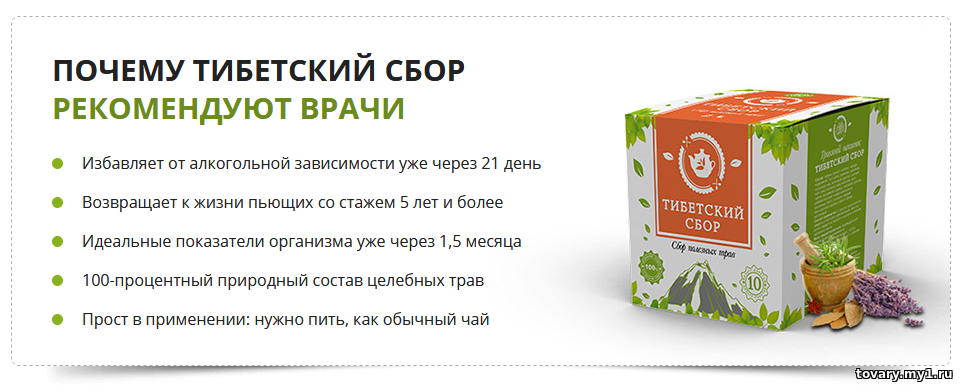 Тибетский травяной сбор от алкоголизма