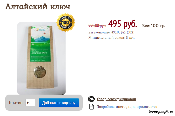 Травяной сбор Алтайский Ключ