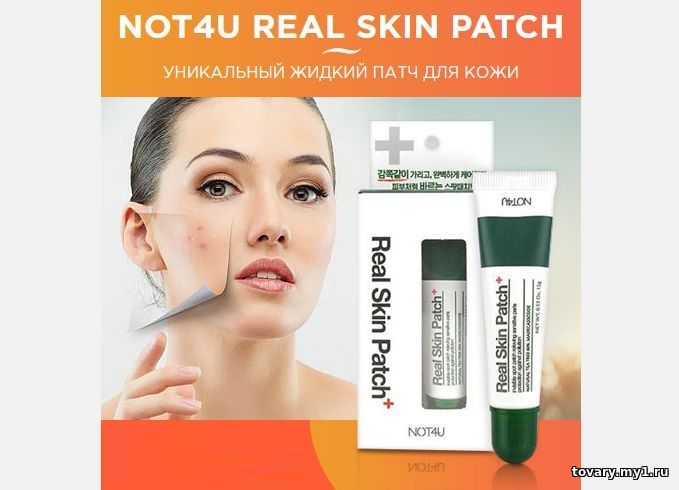 Жидкие патчи Not4U Real Skin Patch