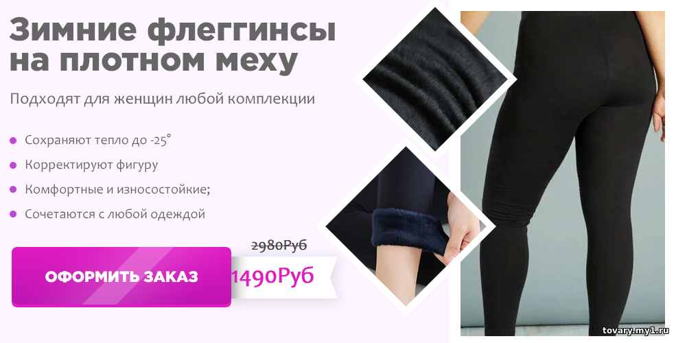 Зимние Флеггинсы Fleggins