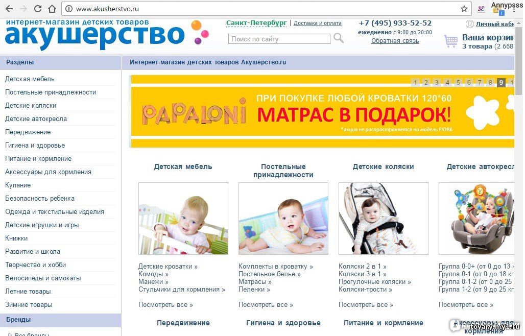 Интернет-магазин товаров для детей «Akusherstvo» (Акушерство ру)
